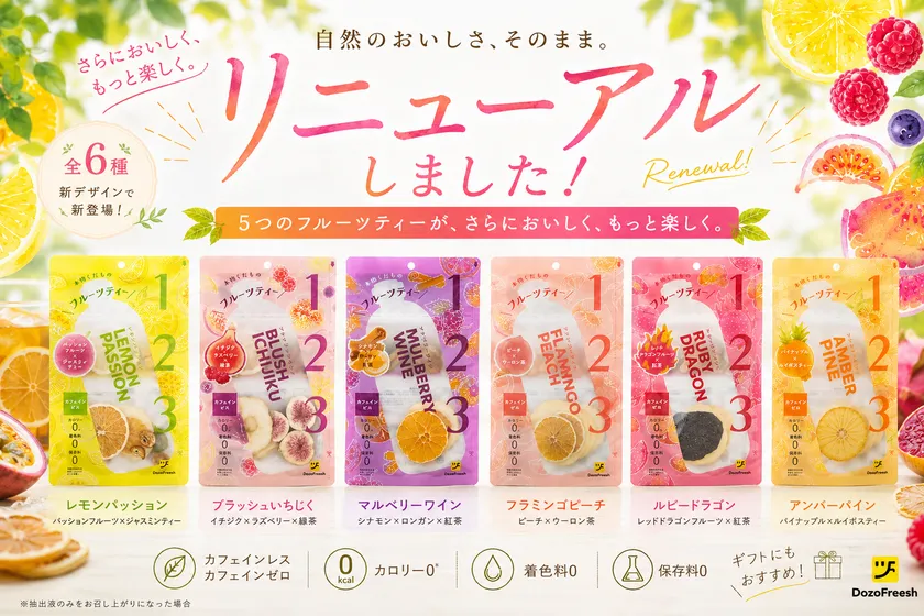 パッケージリニューアル