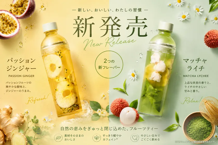 新発売商品全2アイテム