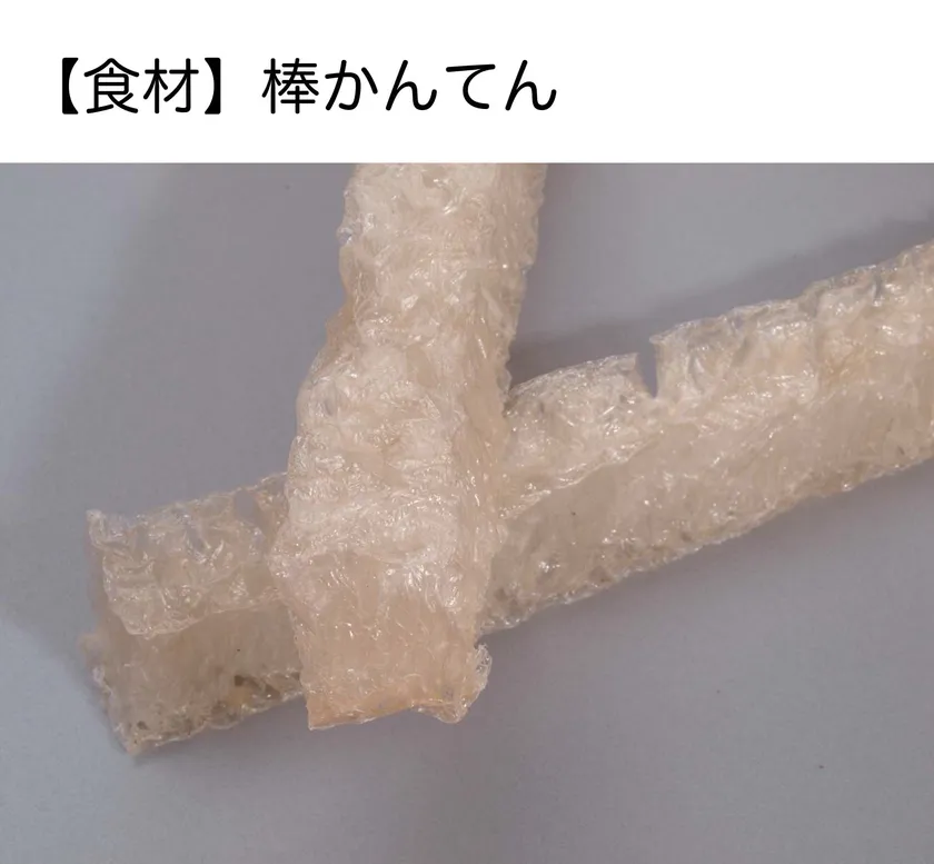 Photo_09 【食材】棒かんてん 海藻を煮た汁を冷まして固め、干したもの