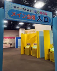 Photo_01 「さぐってみよう！海のめぐみ2026」会場のようす