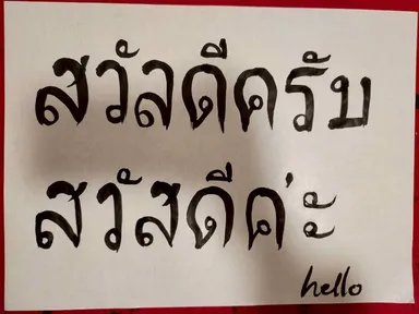 タイ語の書化ラフ(2)