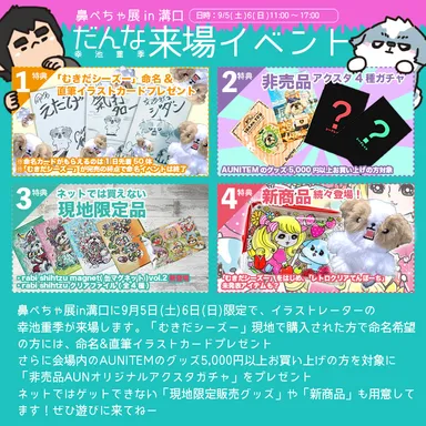 『あうんのてんぽ』作者・幸池重季氏が2日間限定で来場！