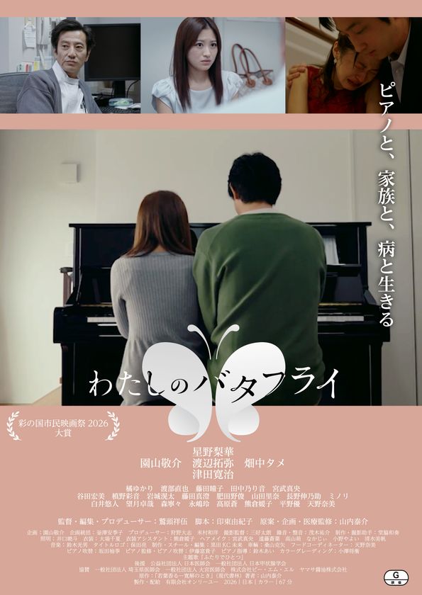 甲状腺疾患「バセドウ病」と向き合う女性の姿を描く
映画『わたしのバタフライ』
2026年7月18日(土)より新宿 K's cinemaにて
1週間限定モーニングショー午前10時の回上映決定
連日登壇イベント開催