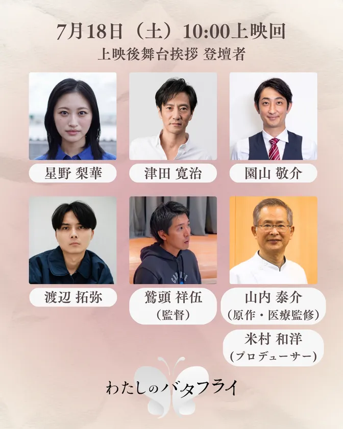 7月18日(土)登壇メンバー