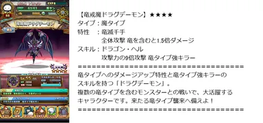 ドラグデーモンキャラ紹介