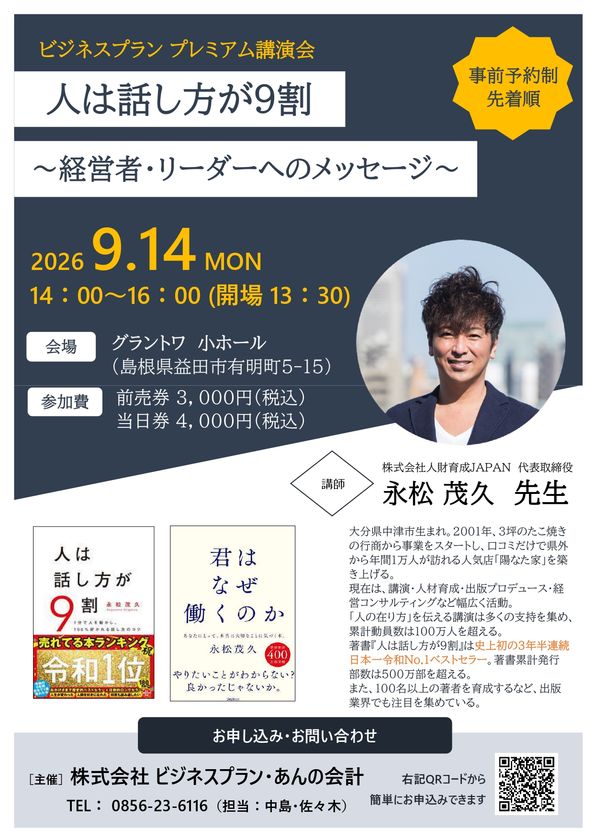 令和NO.1のベストセラー
『人は話し方が9割』の著者　
永松茂久先生による講演会を開催