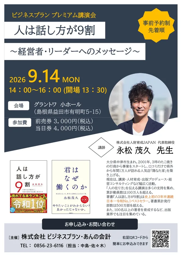 プレミアム講演会の案内チラシ