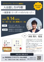 プレミアム講演会の案内チラシ
