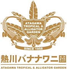 株式会社 熱川バナナワニ園