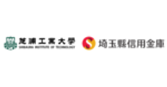 芝浦工業大学、埼玉縣信用金庫のロゴ