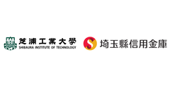 芝浦工業大学、埼玉縣信用金庫