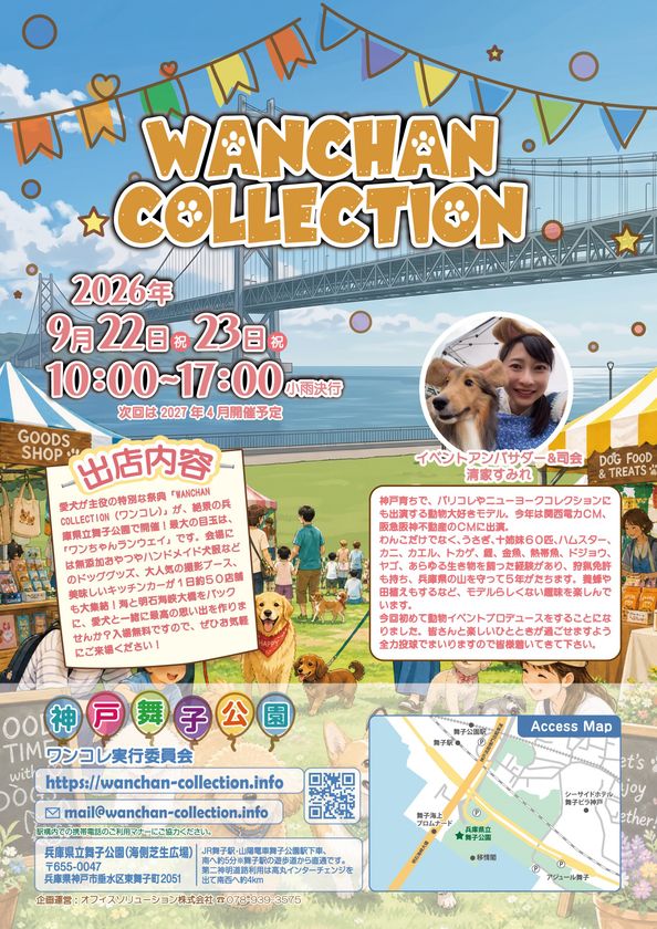明石海峡大橋を背景に愛犬とランウェイ
神戸・舞子公園で初のドッグファッションショー9月開催