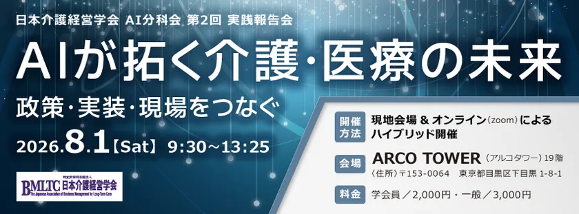 AI分科会第2回実践報告会