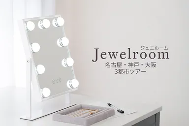 ジュエルーム in 大阪