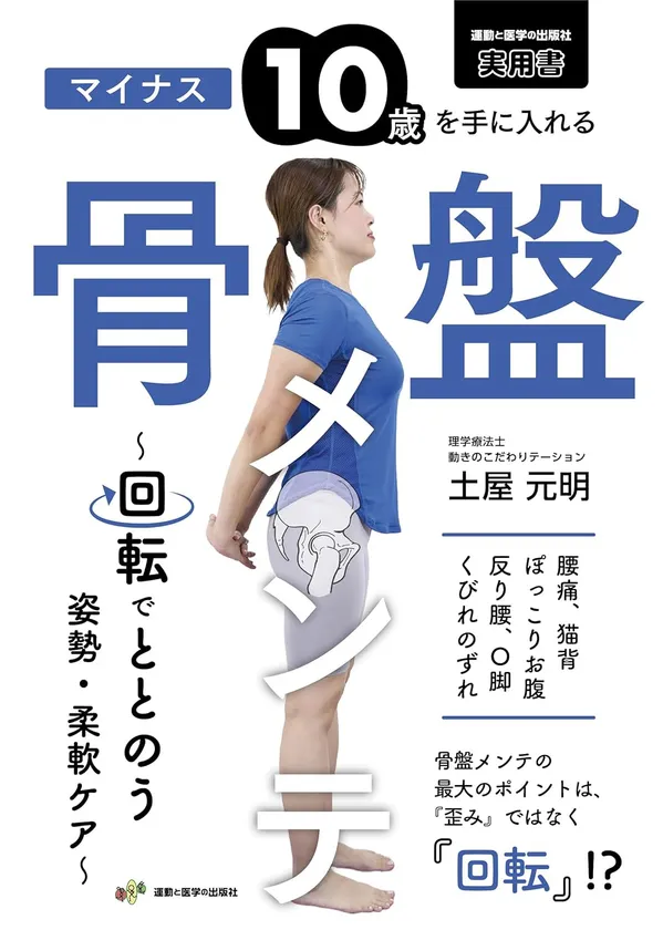 03_書影_骨盤メンテ
