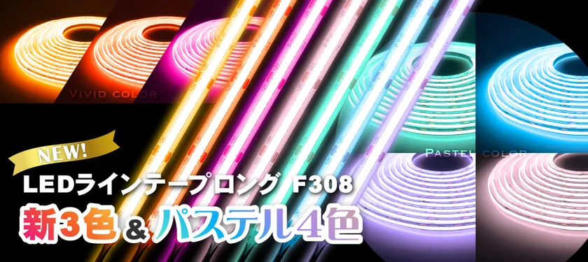 新3色&パステルカラー4色