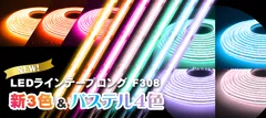 新3色＆パステルカラー4色