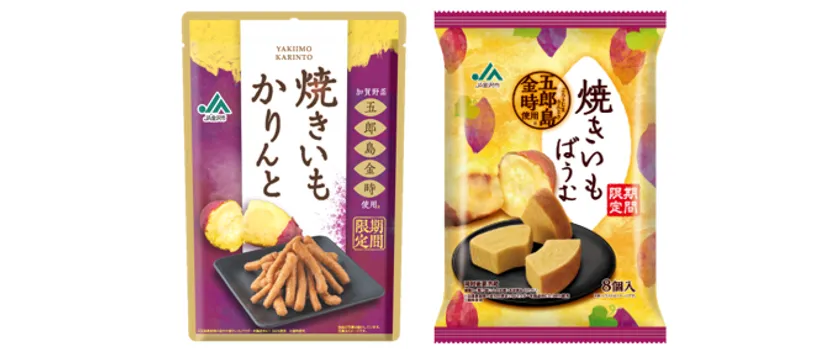 焼きいも商品2品