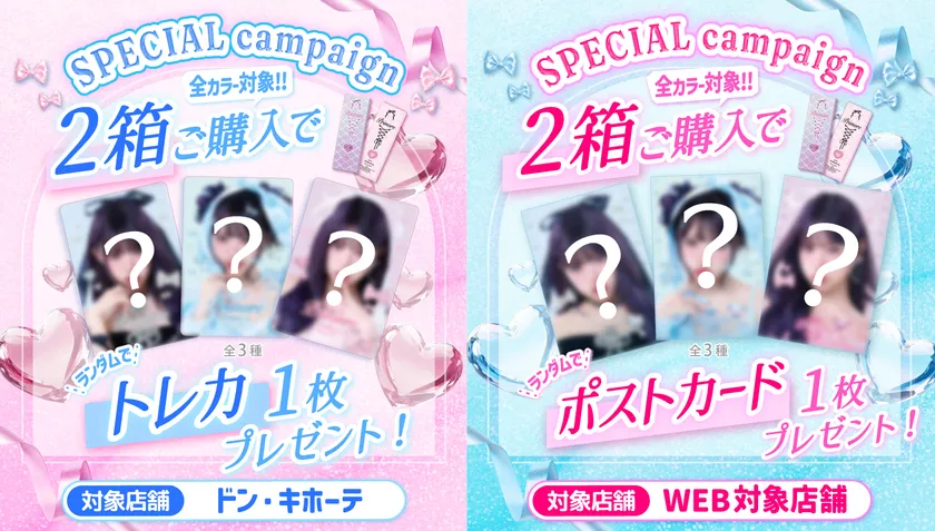 発売キャンペーン