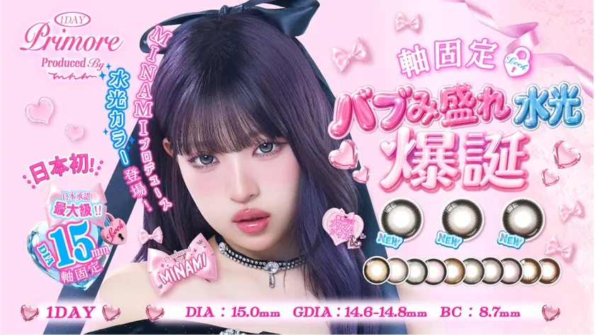 プリモア ワンデー