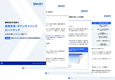 保険会社のバックオフィス業務実態調査