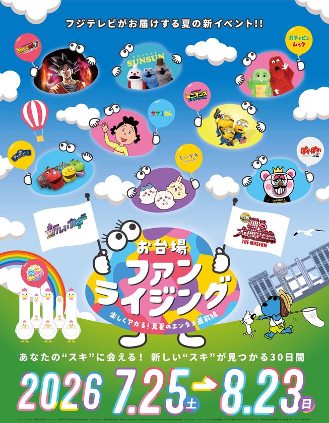 いよいよ7月25日(土)開幕!
「お台場ファンライジング
~楽しくアガる!真夏のエンタメ最前線~」
『踊る大捜査線』『ぽかぽか』『かのサンド』『逃走中』ほか
多彩な番組&キャラクターコラボグルメ大発表!