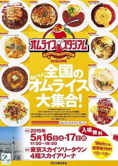 「カゴメ オムライススタジアム」ポスター