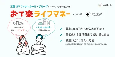おて楽ライフマネーの特徴