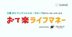 おて楽ライフマネー