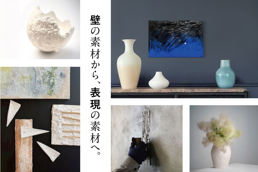 有明海の貝殻から生まれた伝統素材
「貝灰漆喰」のアート展が熊本で開幕