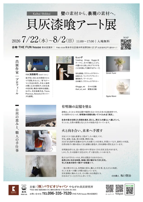 貝灰漆喰アート展 チラシ裏面
