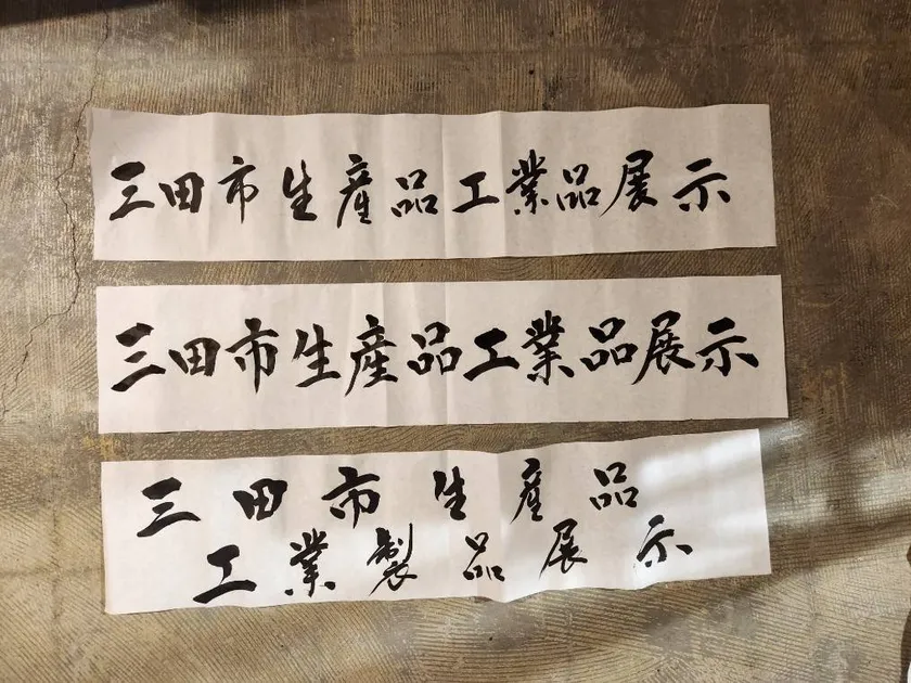 寄贈用書制作