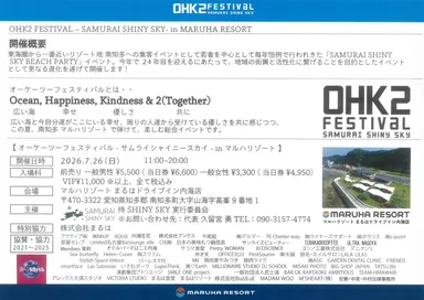 侍SHINY SKY BEACH PARTY “OHK2 FESTIVAL”