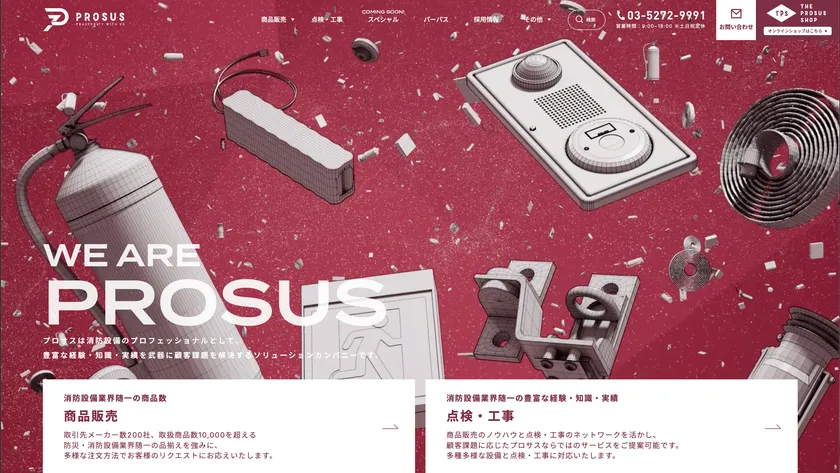 プロサス公式HP TOPページ