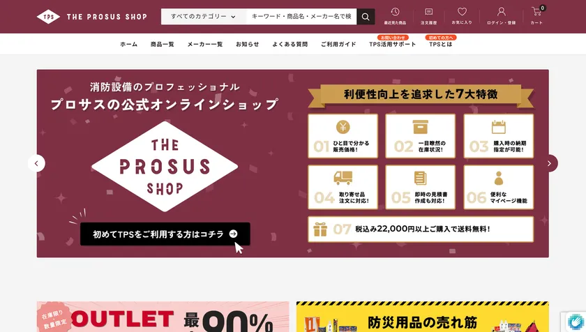 THE PROSUS SHOP TOPページ