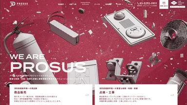 プロサス公式HP TOPページ