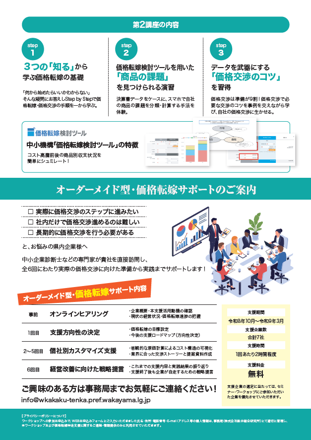 価格交渉OK⭐︎YG 8月18日(火)・9月1日(火)開催】 和歌山県内事業者向け 「価格交渉