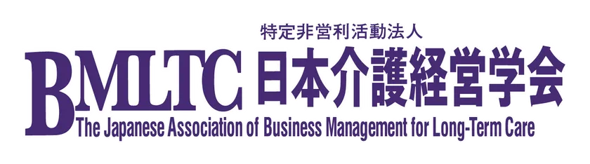 日本介護経営学会