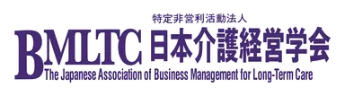 日本介護経営学会