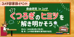 くつろぎの秘密を解き明かそう
