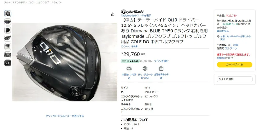 Amazon商品ページ(イメージ)
