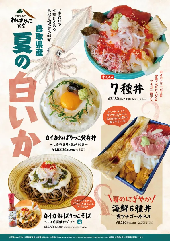 夏の白いかグルメ!
