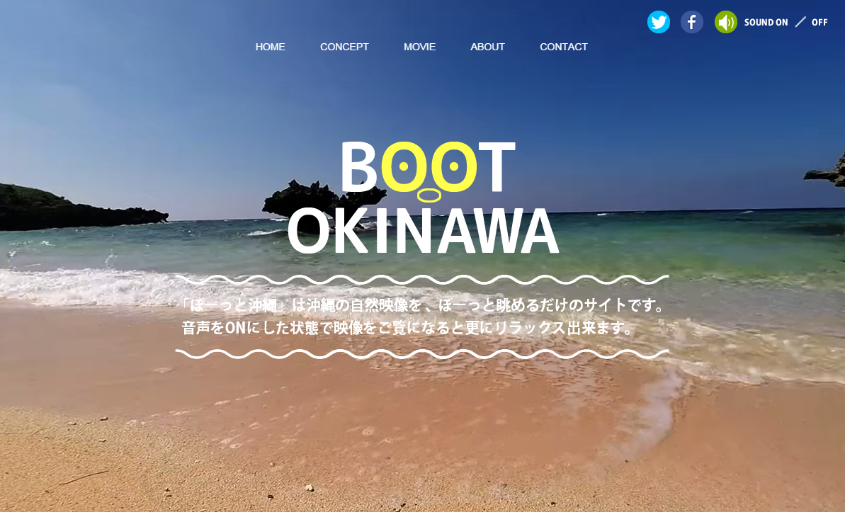 「ぼーっと沖縄」トップ画面