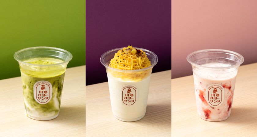 川越の夏をもっとおいしく、もっと涼しく　
「川越バターサンド」から期間限定シェイク3種が
2026年8月1日(土)より新発売