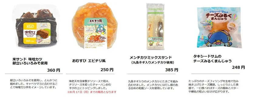 各キャラクターをイメージしたおにぎり・サンドイッチ・スイーツ・パンが登場(1)