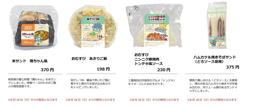 各キャラクターをイメージしたおにぎり・サンドイッチ・スイーツ・パンが登場(3)
