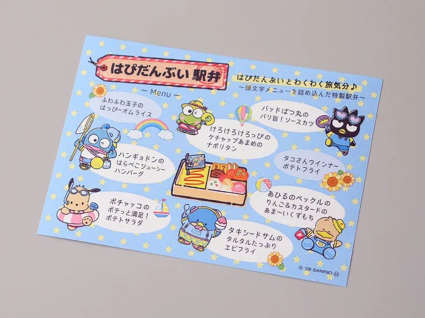 「はぴだんぶい駅弁」_お品書き