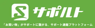 サポルト