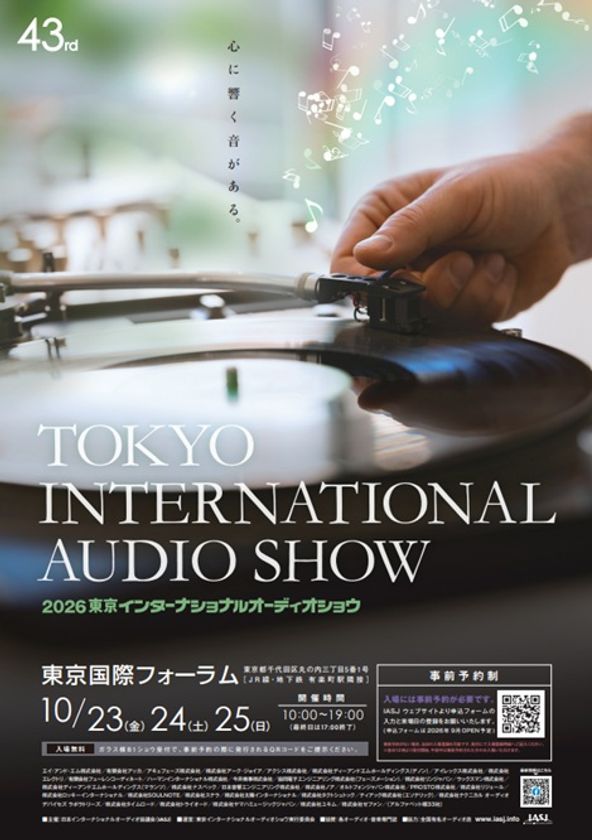 世界中から200を超えるオーディオブランドが集結!
最高峰の音に浸る至福の3日間
「2026東京インターナショナルオーディオショウ」を開催