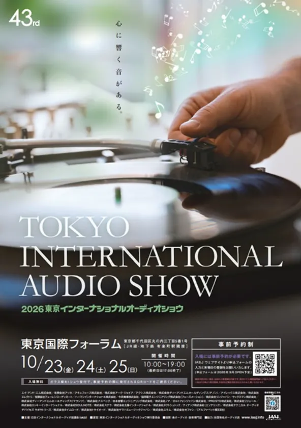 2026東京インターナショナルオーディオショウ
